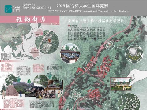 雅韵新章——贵州省三穗县雅中村活化更新设计