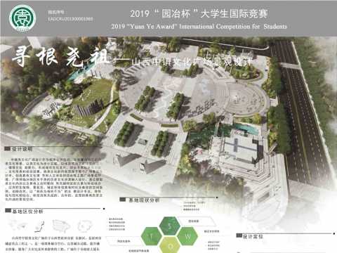 寻根尧祖—山西中镇文化广场景观设计