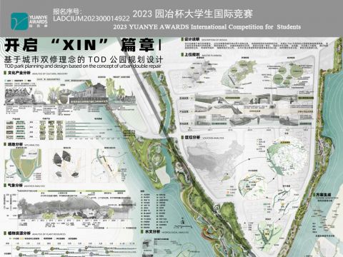 开启“XIN”篇章——基于城市双修理念的TOD公园规划设计