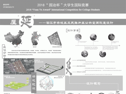 屋“延”——湛江市赤坎区三民路片区公共空间改造设计