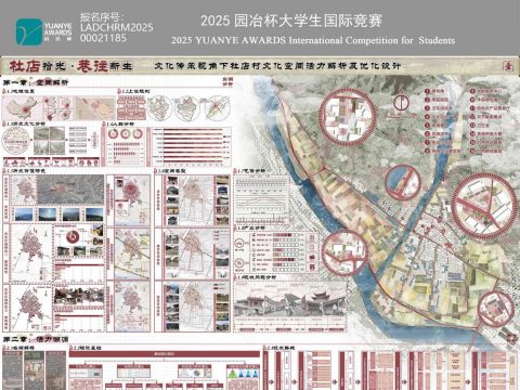 杜店拾光·巷往新生——文化传承视角下杜店村文化空间活力解析及优化设计