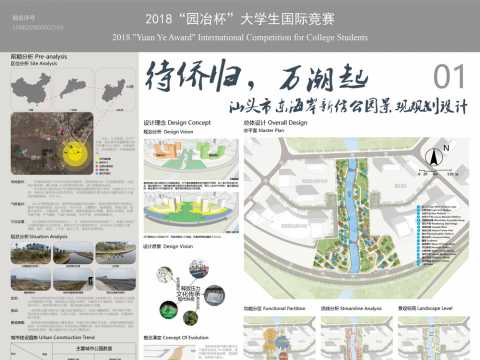 待侨归，万潮起——汕头市东海岸新信公园景观规划设计
