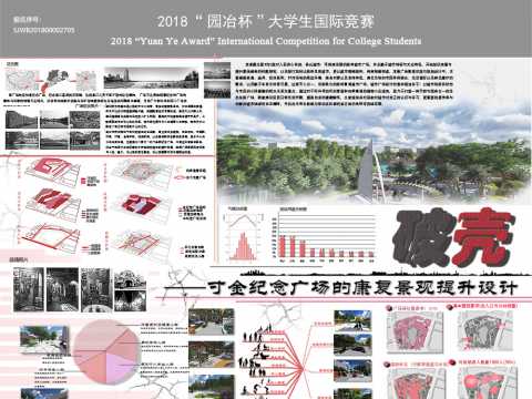 破壳-寸金纪念广场的康复景观提升设计