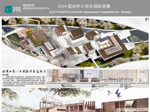 水境山来--乡村振兴民宿设计