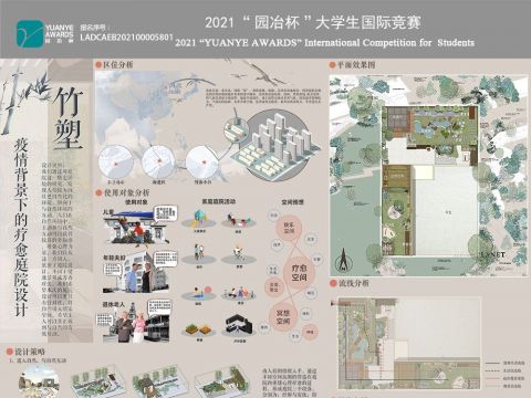 "竹塑"——疫情背景下的疗愈庭院设计