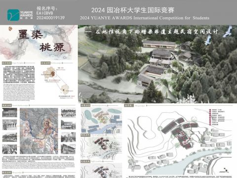 墨染桃源--在地性视角下的蜡染非遗主题民宿空间设计