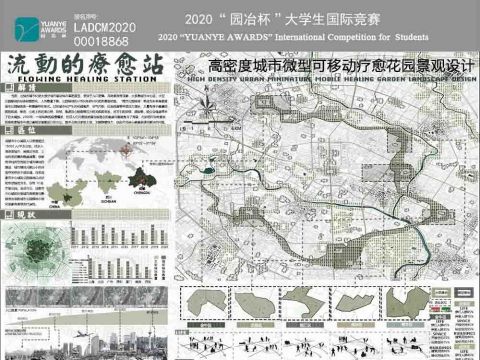流动的疗愈站——高密度城市微型可移动疗愈花园景观设计