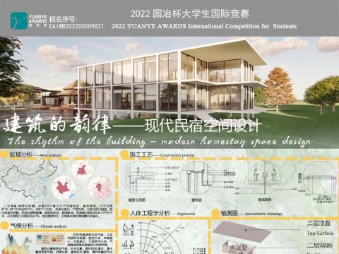 《建筑的韵律——现代民宿空间设计 》