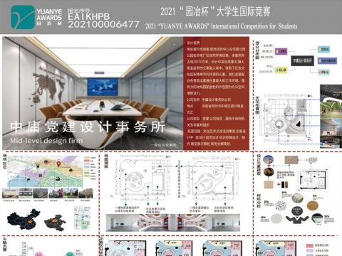 中庸党建工作室设计