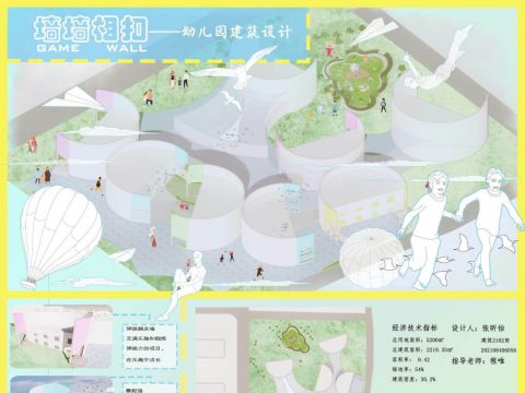 幼儿园设计—墙墙相扣game wall