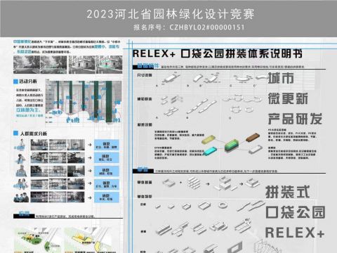 城市微更新产品研发-拼装式口袋公园RELEX+
