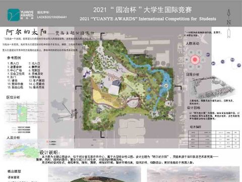 阿尔的太阳——梵高主题公园设计