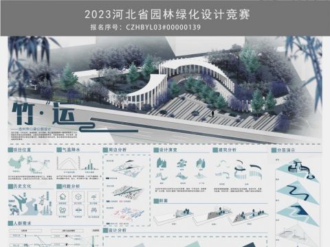 沧州口袋公园设计—竹“运”