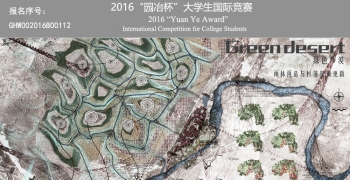 绿色沙漠——雨林再造与村落景观更新