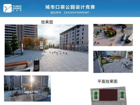 城市智慧口袋公园