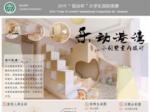 乐动港湾--住宅室内设计