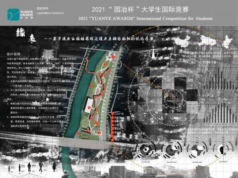 “缘来”——基于滨水公园格局与过程关系耦合机制的优化方法