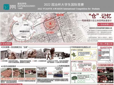 “仓”记忆 ——珲春靖园小区公共空间改造设计