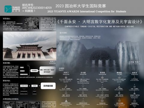 《千面永安》——大明宫数字化复原及元宇宙设计