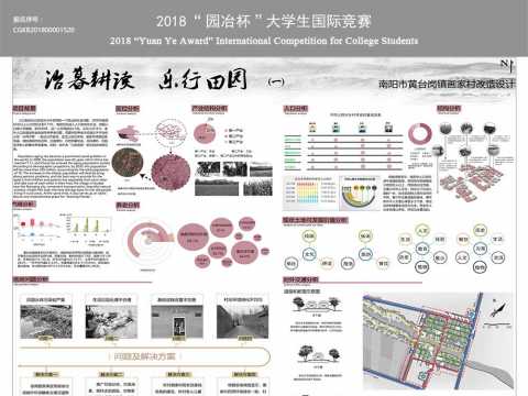 治暮耕读 乐行田园-----南阳市黄台岗镇画家村改造设计