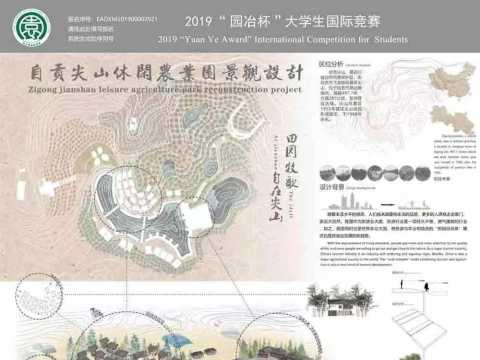 自贡尖山休闲农业园景观设计