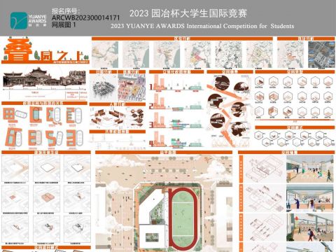 叠园之上——校园建筑综合体空间设计