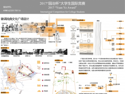 徽调戏曲文化广场设计