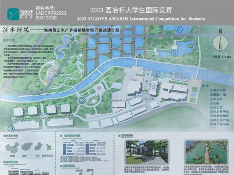 滨水虾缘——海南微正水产养殖基地智能升级改造计划