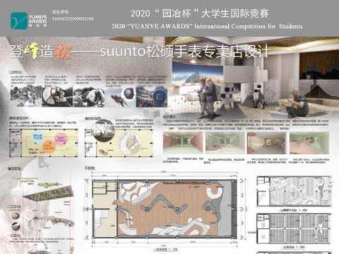 登峰造极——SUNNTO松硕手表专卖店设计