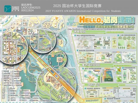 Hello, 骆岗绿芯!——交互景观下的合肥骆岗公园智慧运营计划