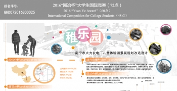 稚乐园-南宁市火力发电厂儿童体验园景观规划改造设计