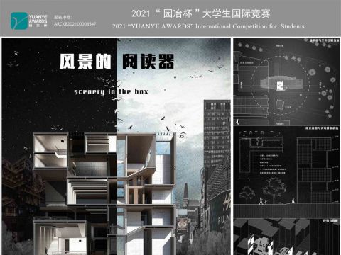 《风景的阅读器——scenery in the box》