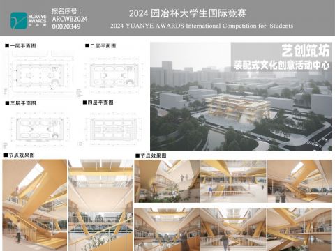 艺创筑坊—装配式文化创意活动中心