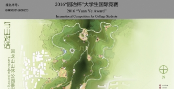 与山对话——回龙山山体公园景观规划设计