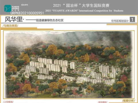 《风华里》——创造健康绿色生态社区
