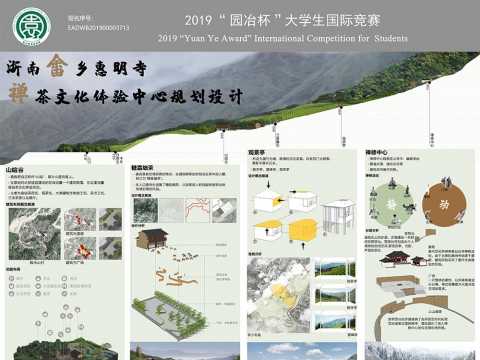 浙南畲乡惠明寺禅茶文化体验中心规划设计