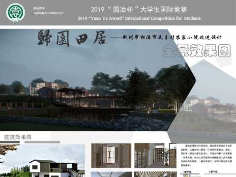 归园田居——荆州市松滋市民主村农家小院改造设计