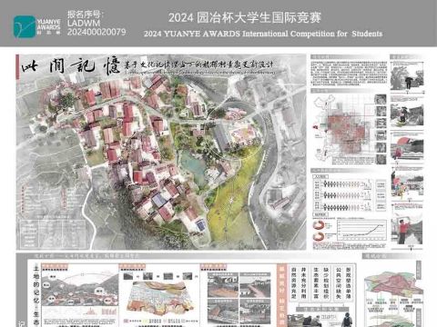 此间记忆——基于文化记忆理论下的梭椤村景观更新设计