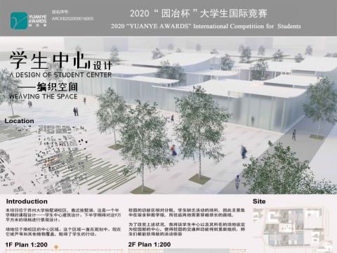 学生中心设计——编织空间