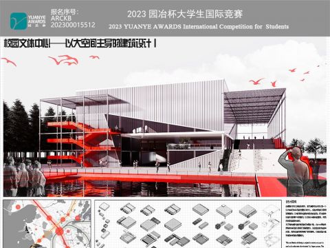 ARCKB202300015512+网展图1/2校园文体中心设计