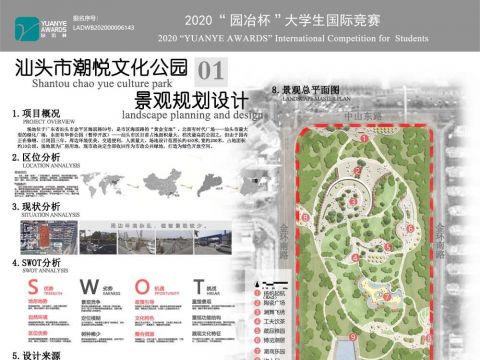 汕头市潮悦文化公园景观规划设计