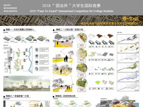 慢·生·活——城市化进程中的旧城区街巷与滨河空间更新设计