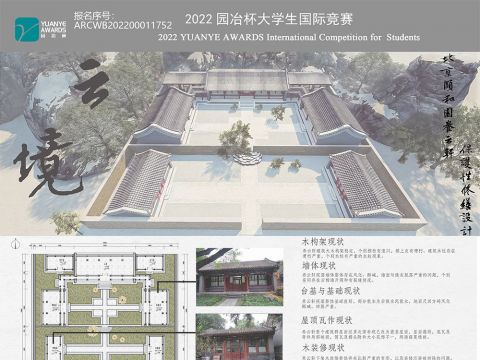 云境——北京颐和园养云轩保护性修缮设计