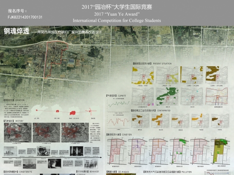 钢魂焠透—莱芜市莱城区泰钢旧厂废弃地景观改造设计