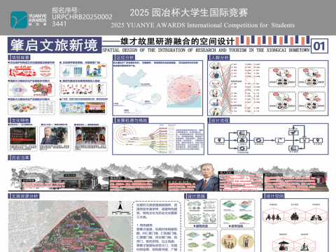肇启文旅新境——雄才故里研游融合的空间设计