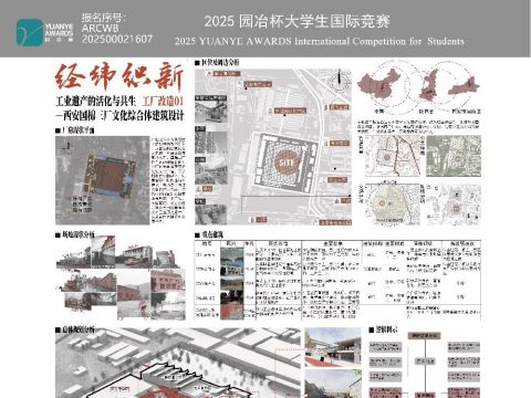 经纬织新—工业遗产的活化与共生