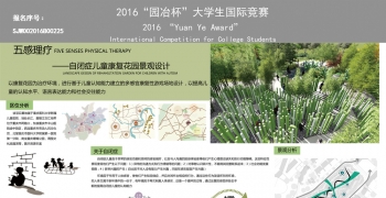 自闭症儿童康复花园——本设计通过研究自闭症儿童的成...