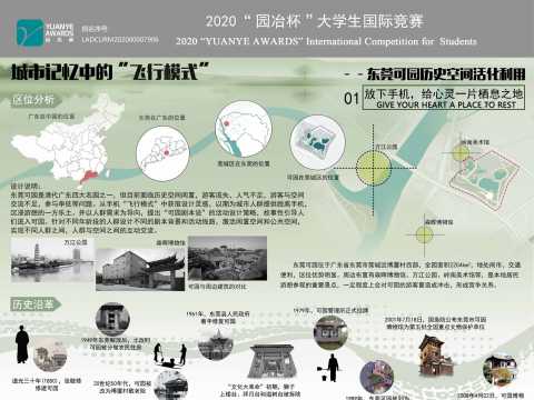 城市记忆中的“飞行模式”——东莞可园历史空间活化利用