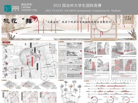 桃花“舞”——“文旅友好”视角下的苏州古城桃花坞街区重构设计