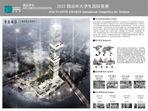 垂直绿谷——商业综合体设计